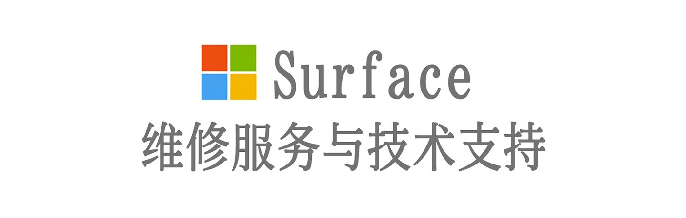 漳州surface产品维修服务中心