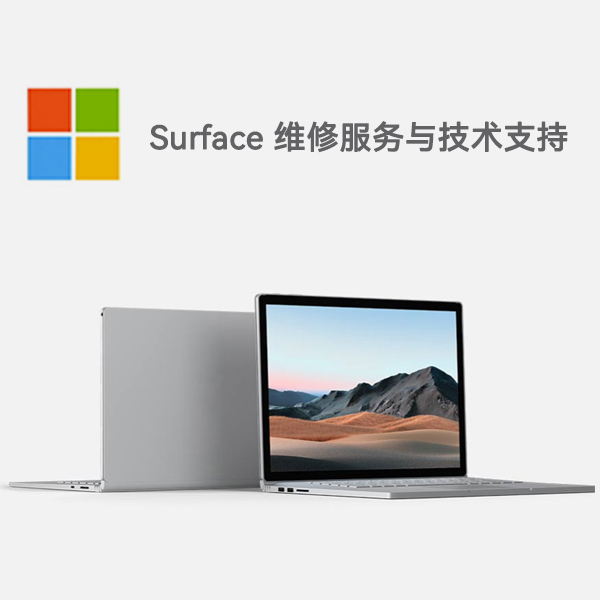 漳州surface产品维修服务电话